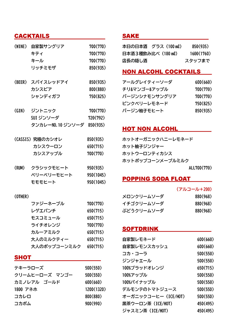 ドリンクメニューB